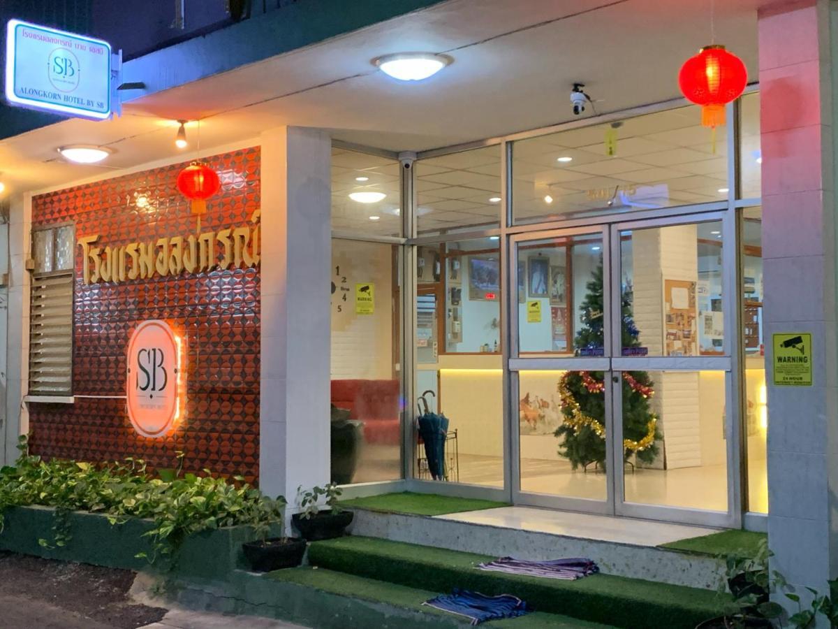 Alongkorn Hotel By Sb ساموت سونكرام المظهر الخارجي الصورة